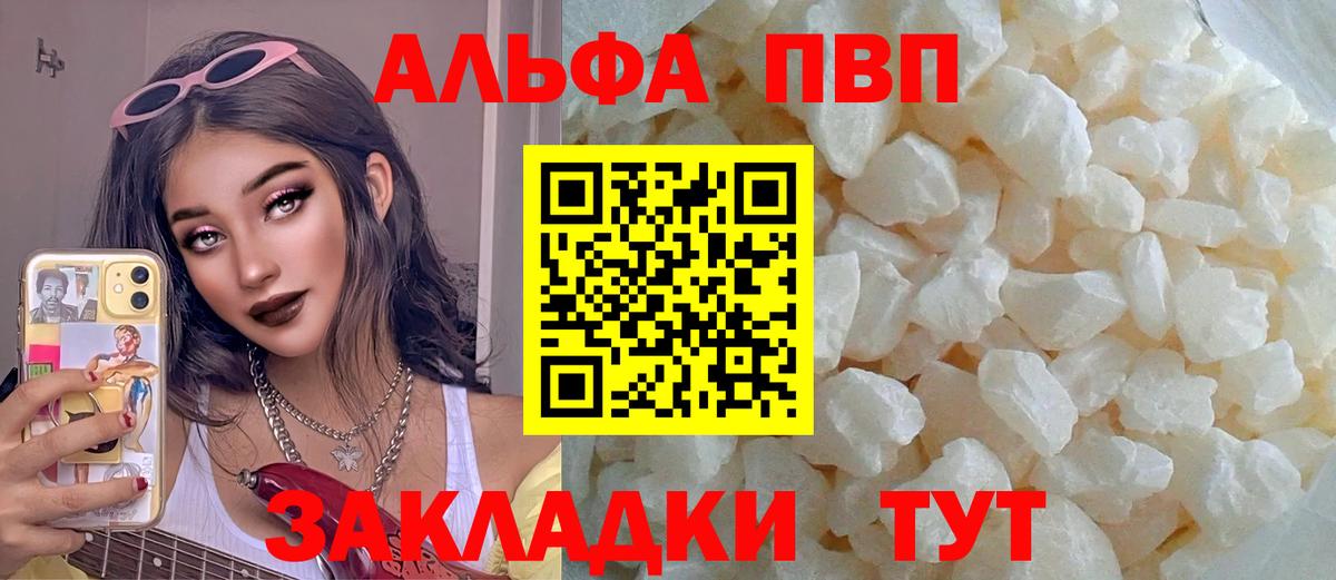как найти закладки  А ПВП крисы CK  Вход с VPN  А ПВП  APVP крисы CK  Боровичи 