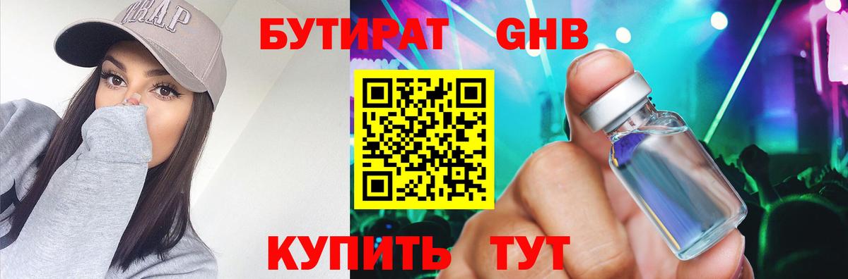 Бутират  Вход с VPN  Боровичи  БУТИРАТ буратино 