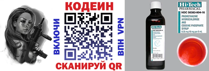 Кодеин Purple Drank  где купить наркоту  Боровичи 