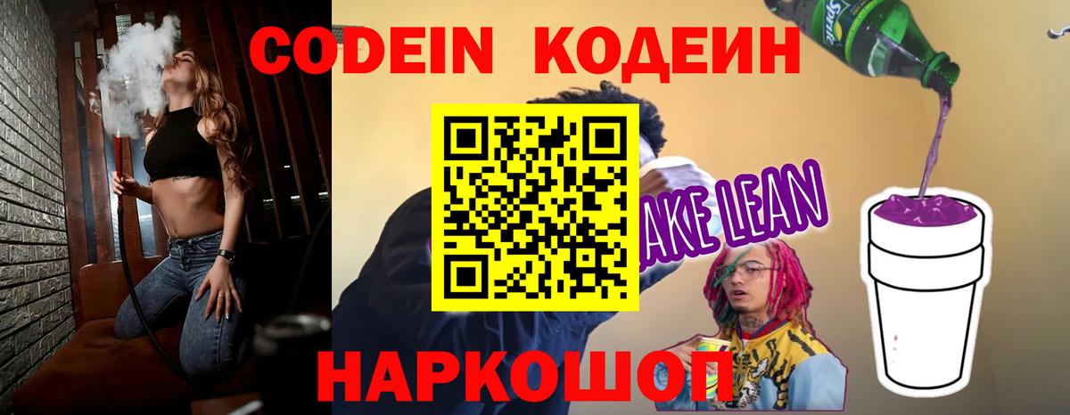 Боровичи  Кодеиновый сироп Lean напиток Lean (лин)  Вход с VPN 