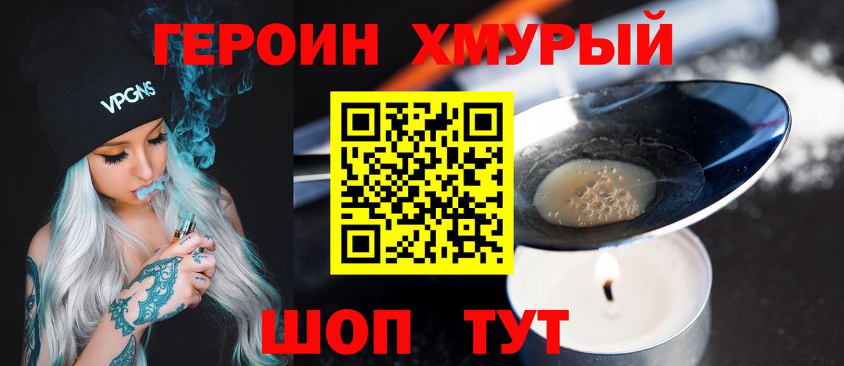 Героин белый  Боровичи 