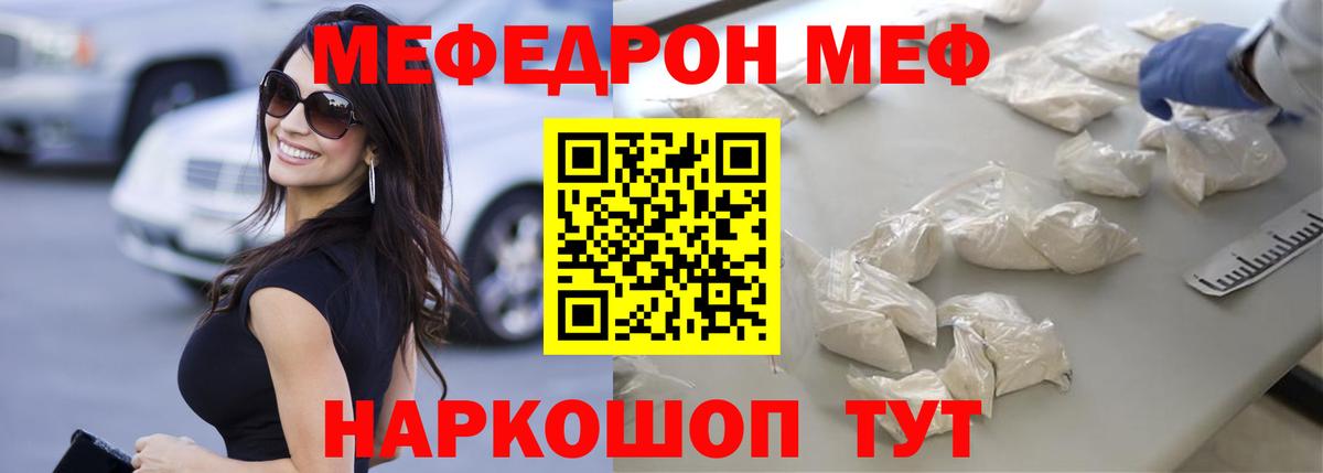 Меф мяу мяу мука Боровичи