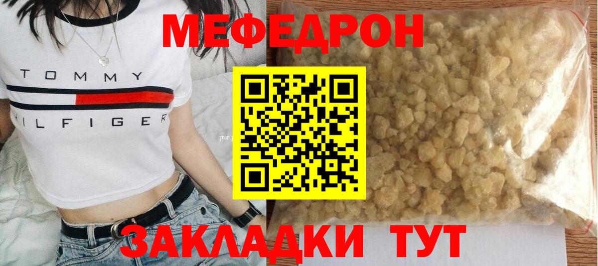 МЯУ-МЯУ VHQ  Меф mephedrone  Боровичи  Меф  Вход с VPN 