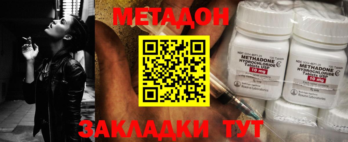МЕТАДОН кристалл  MEGA   Боровичи 