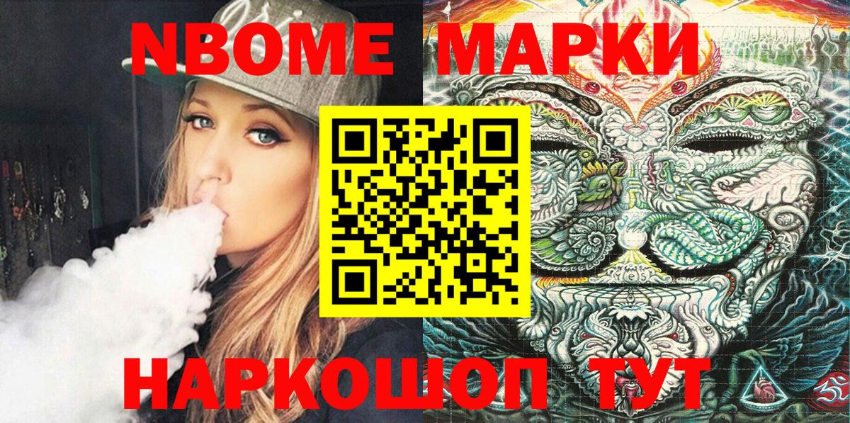 Марки NBOMe 1,8мг  Боровичи  Марки NBOMe 1,8мг 