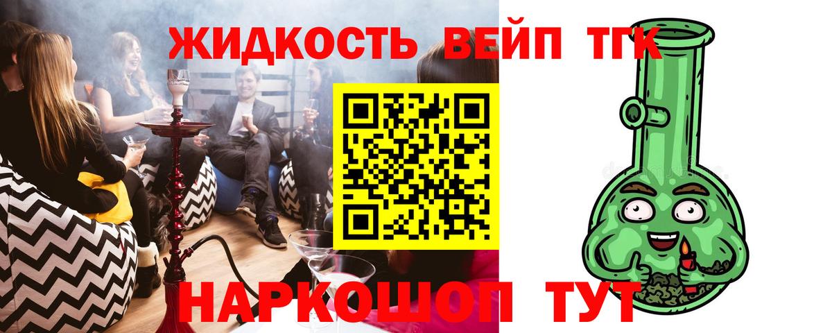 ТГК жижа  Боровичи  Дистиллят ТГК гашишное масло 