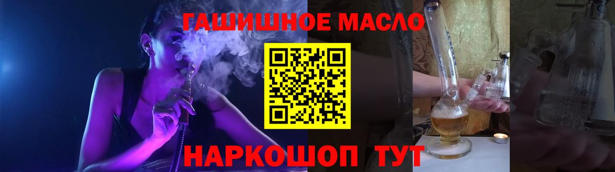 ТГК гашишное масло Боровичи